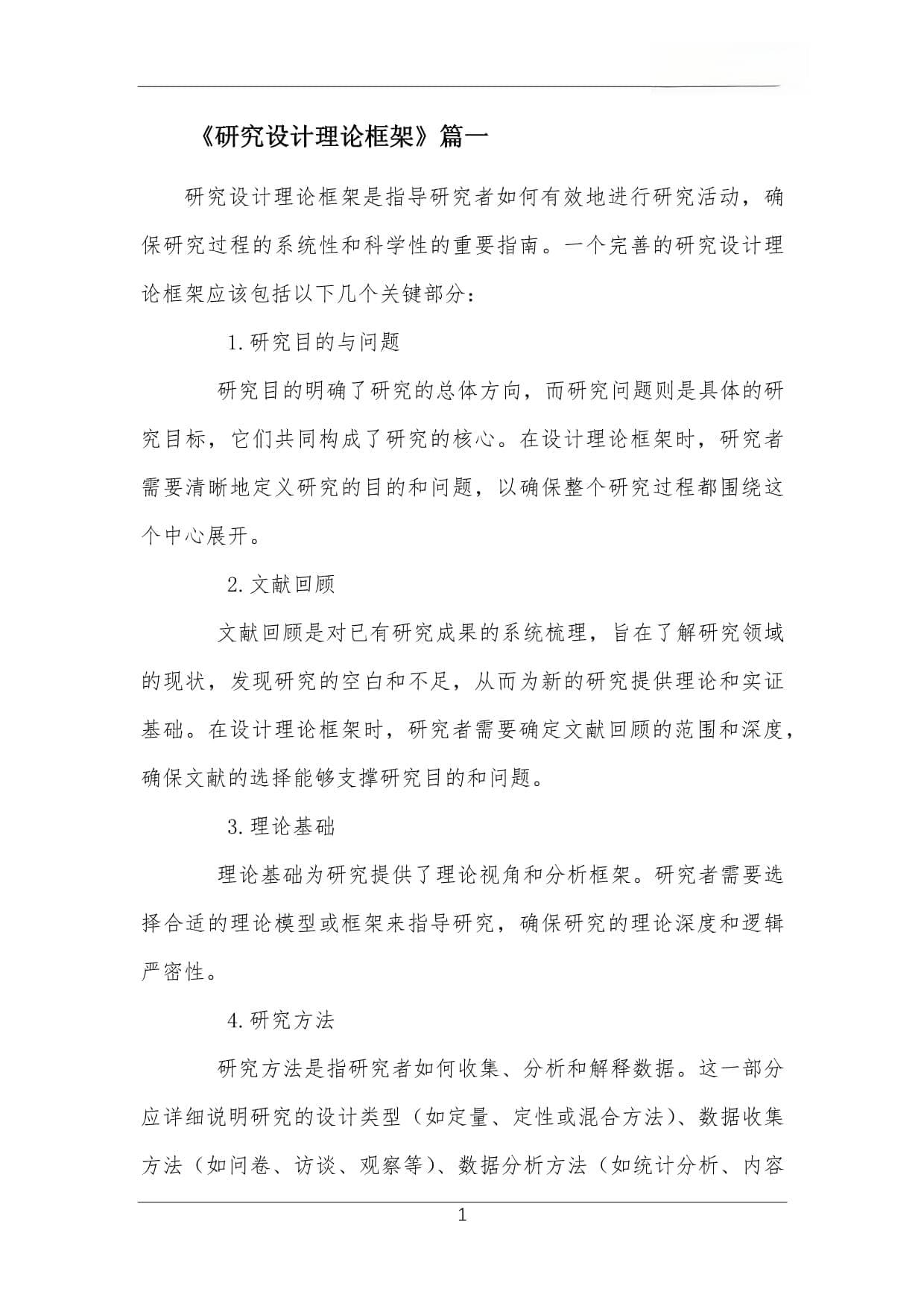 研究设计理论框架