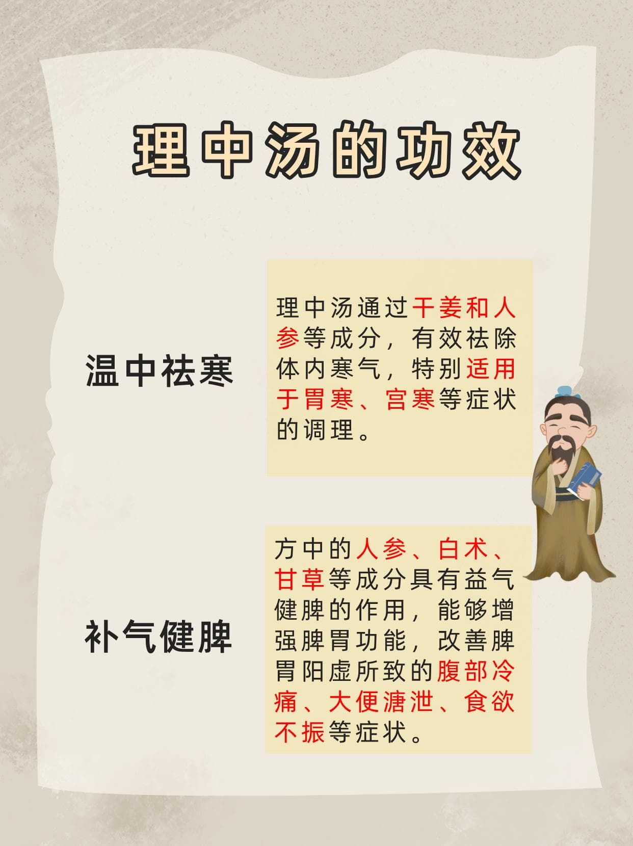 脾胃不和怎么办？试试理中汤