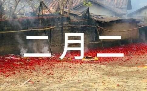 李商隐《二月二日》译文及赏析