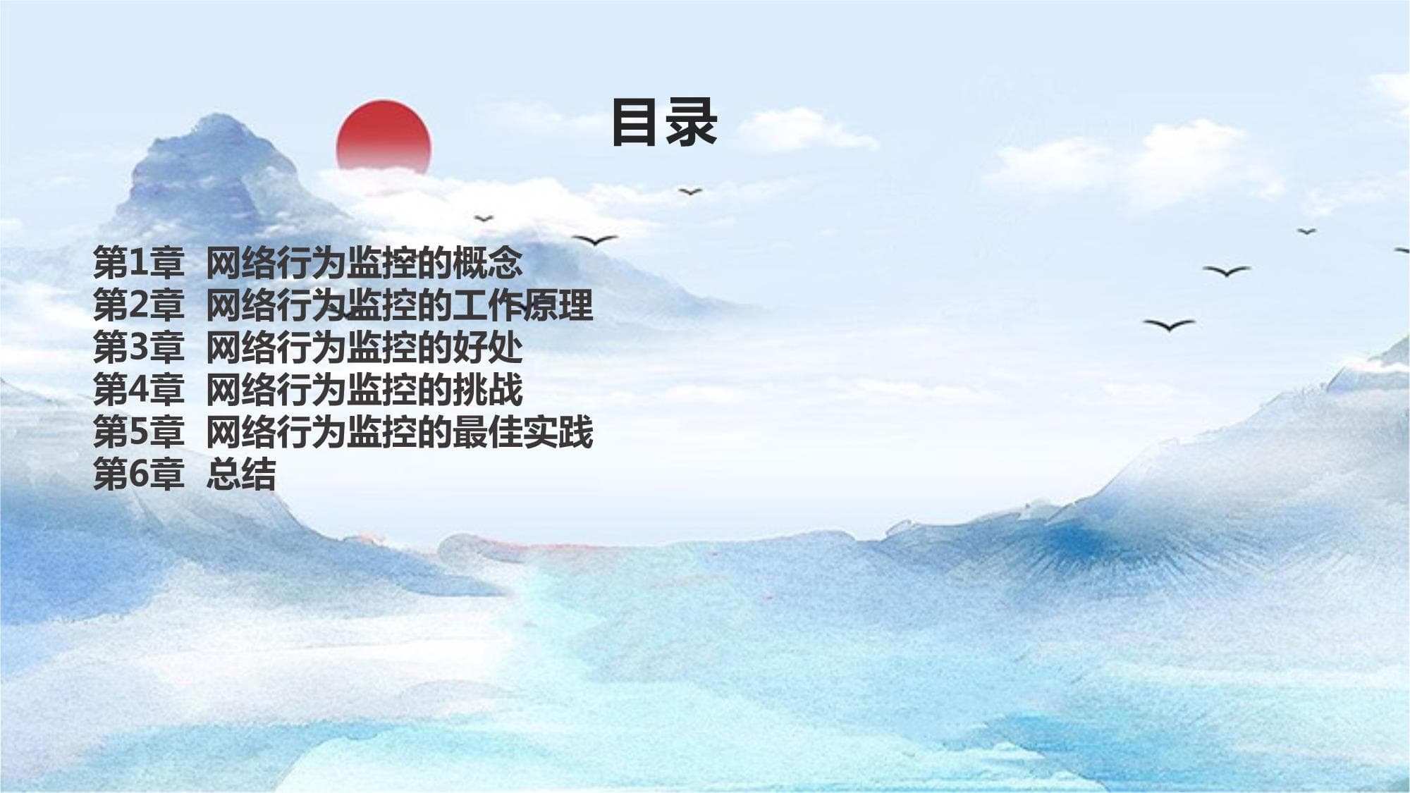 网络行为监控对公司安全的重要性