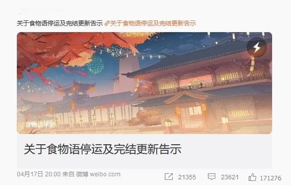 吵翻了的游戏关服，何时能变得体面一点？