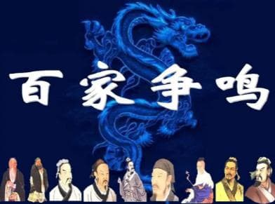 百家争鸣：思想解放与文化繁荣的先驱