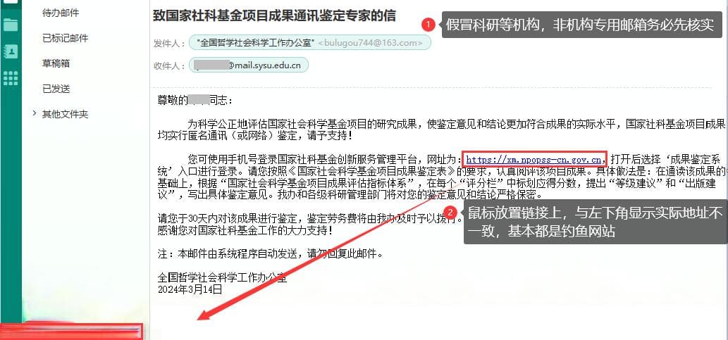 警惕！网络入侵和钓鱼邮件正威胁你的隐私