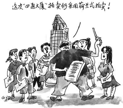 荷兰式拍卖