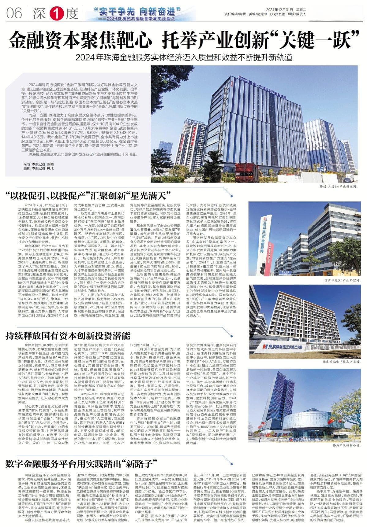 撬动金融活水，珠海托举产业创新“关键一跃”！