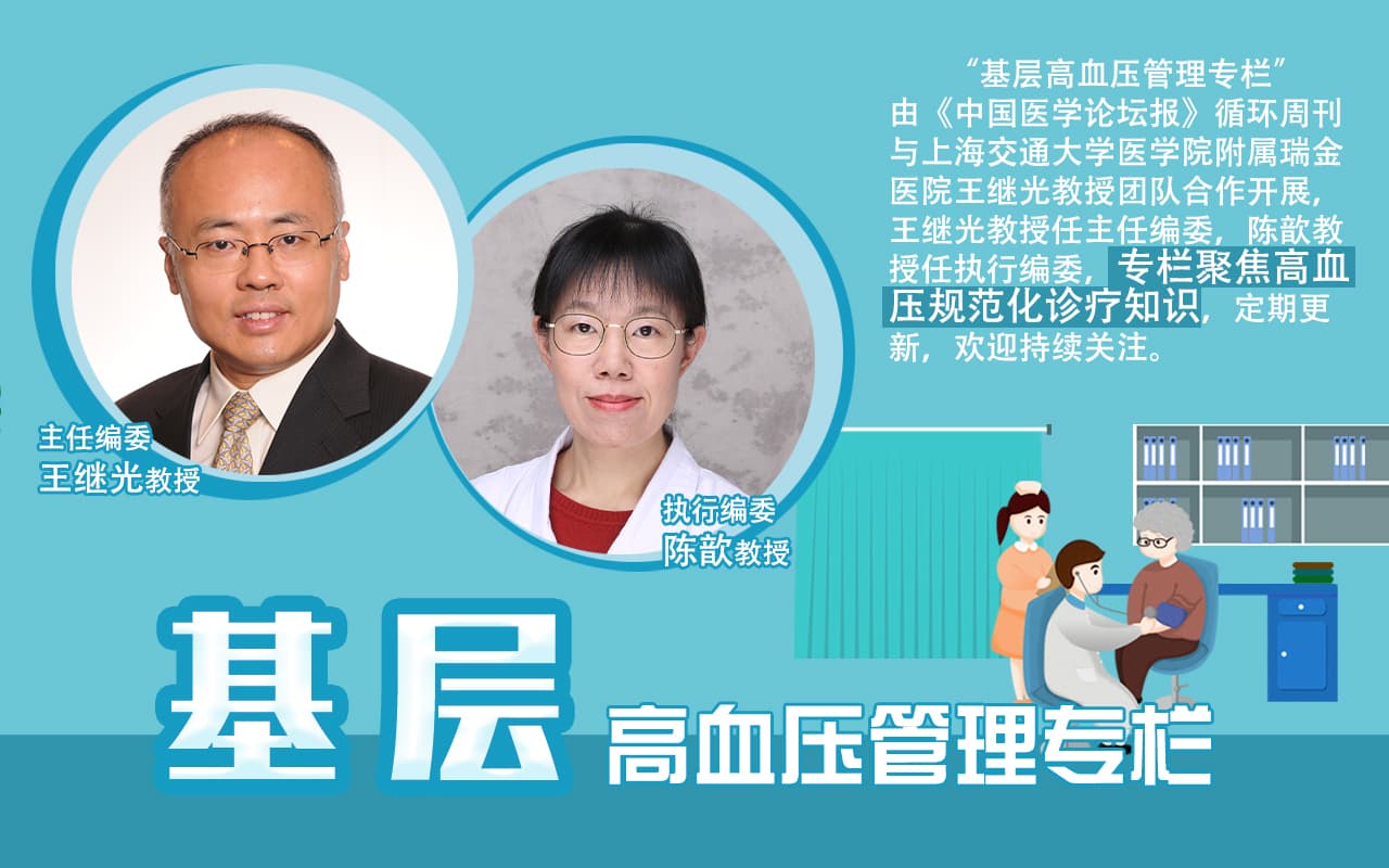 如何做好高血压诊断性评估，这3点知识不能少