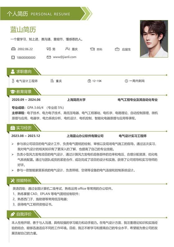 个人简历的尺寸要求