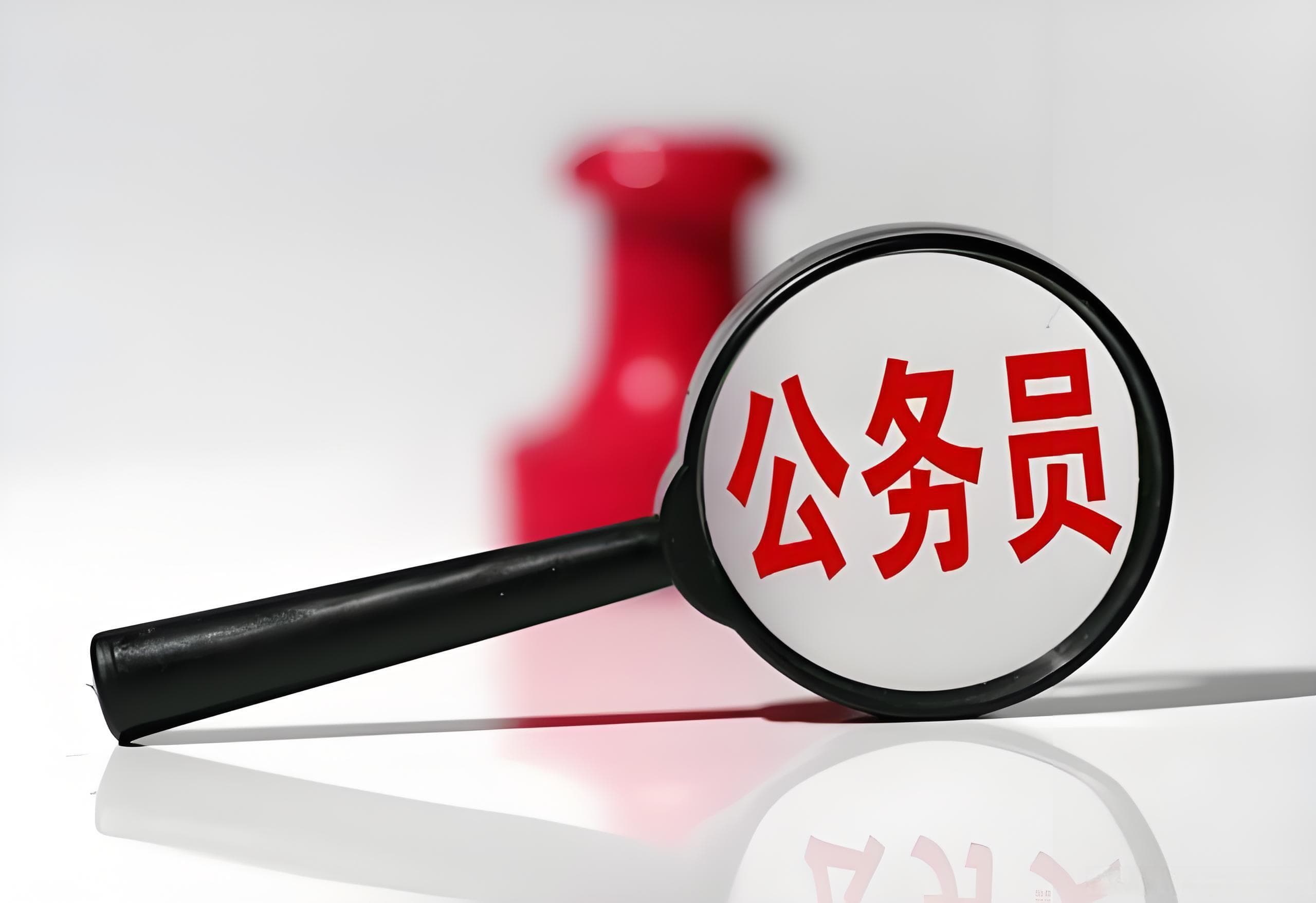 2025年最新公务员体检标准全解析：哪些情况不能合格？标准有无放宽？