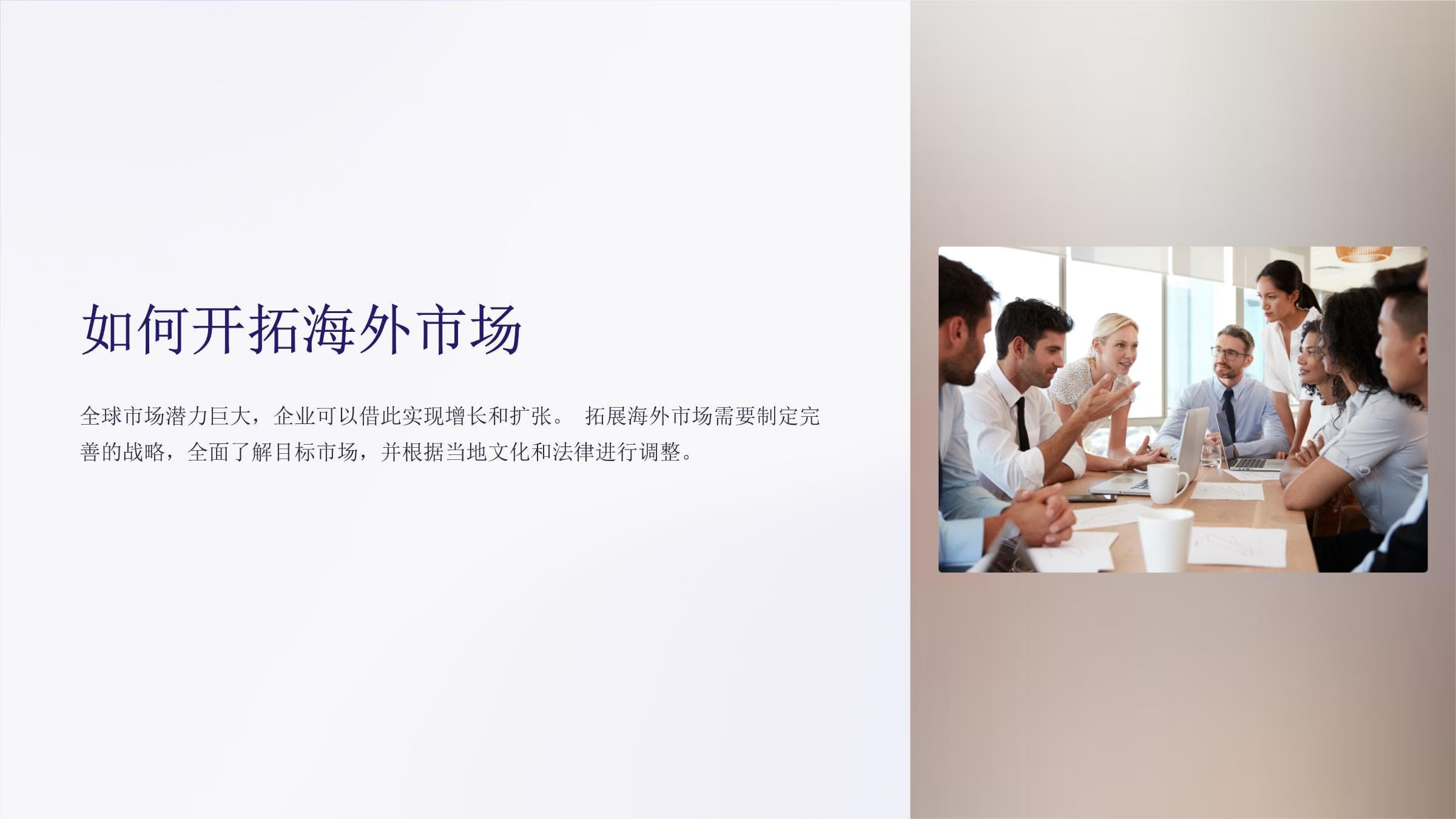 《如何开拓海外市场》课件