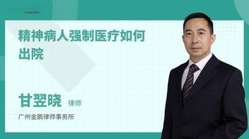 强制送精神病院需要满足哪些条件？