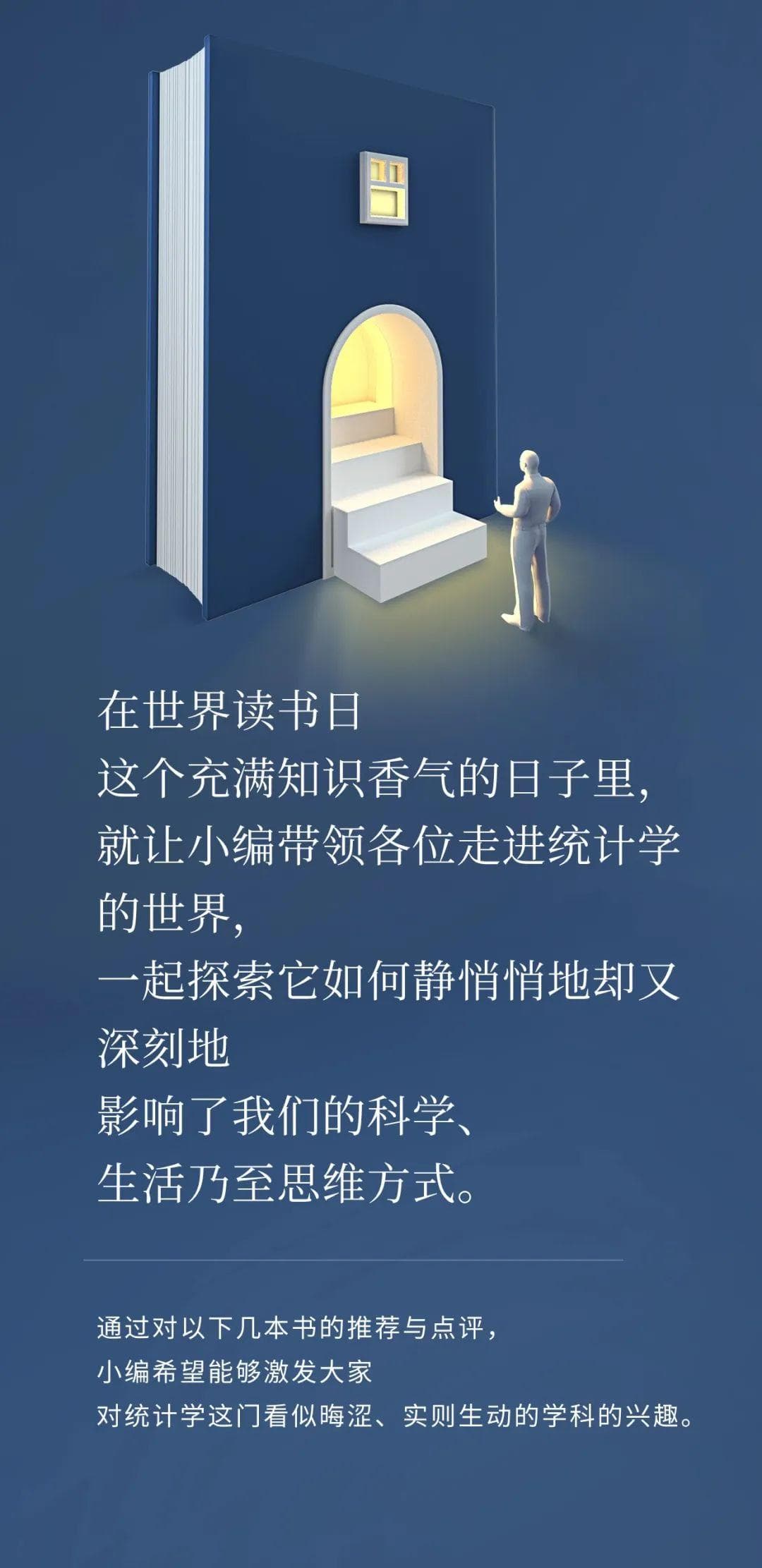 探索数据的魔法丨世界读书日特选统计学书籍评测