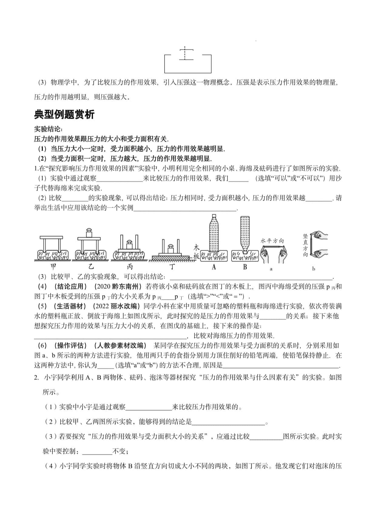 2024年中考物理实验(全国版)：探究影响压力作用效果的因素