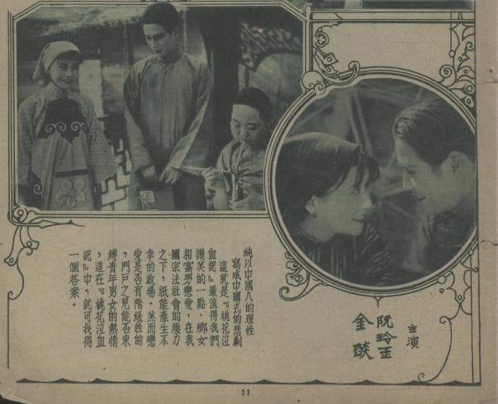 阮玲玉逝世九十周年：妇女节、女明星与她的时代