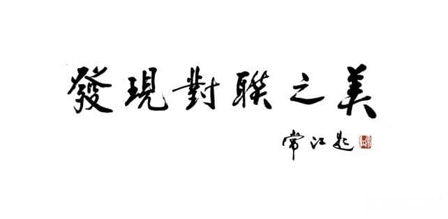 最短古诗VS最短现代诗：简约中的永恒魅力