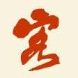 江西石城通天寨：丹崖地貌与客家文化的完美融合