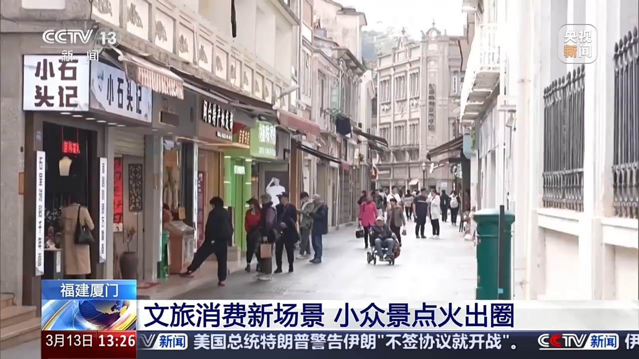 小众景点火出圈 绝佳机位、文旅IP店……你pick哪个？