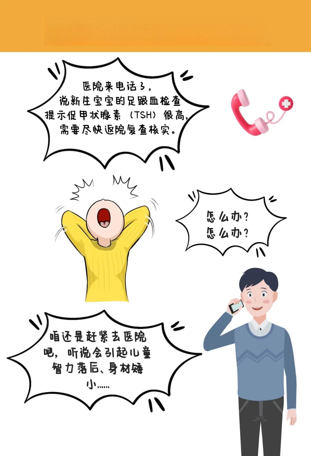 引起智力落后，国家免费筛查，家长千万不要漏掉