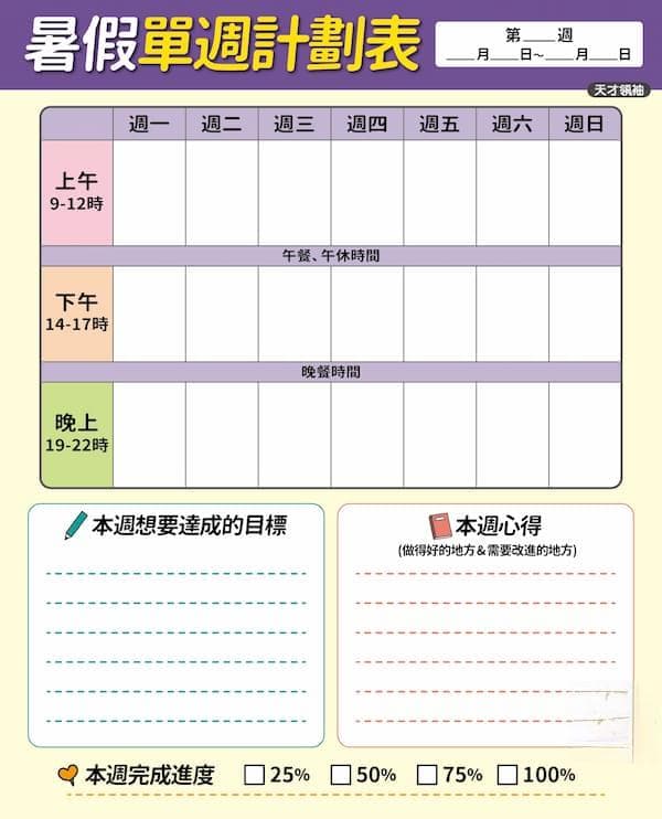 孩子不会规划时间？这份分龄时间管理指南请收好！