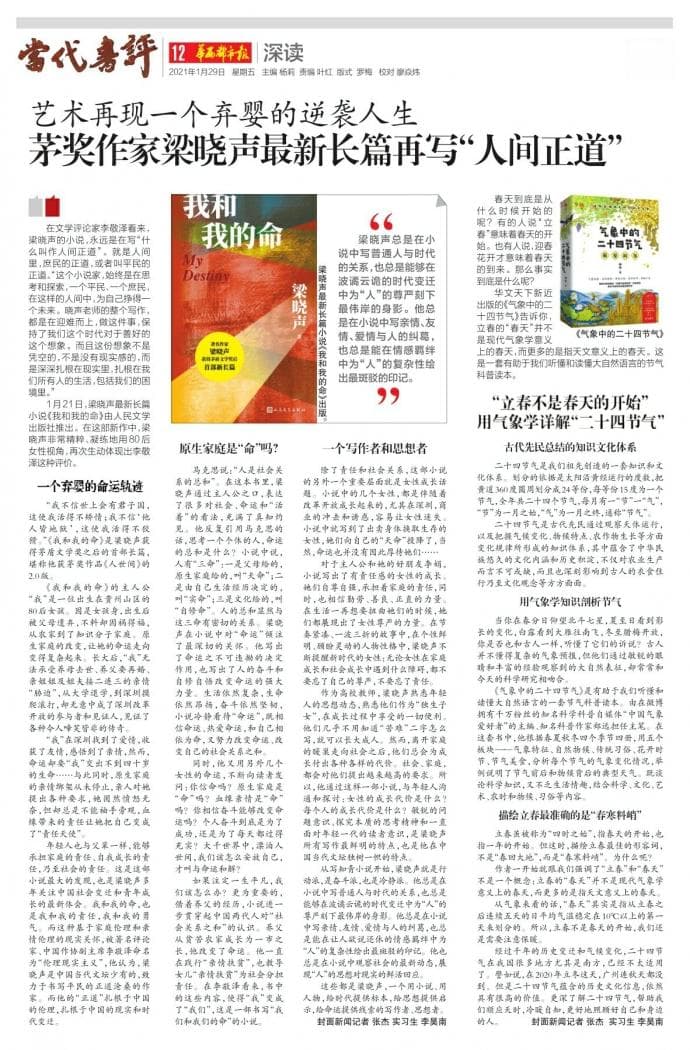 “立春不是春天的开始”用气象学详解“二十四节气”