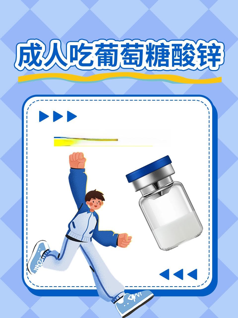 成人吃葡萄糖酸锌：一文告诉你正确姿势！