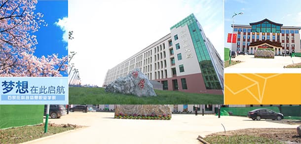 石家庄科技信息职业学院：一所快速发展的民办高职院校