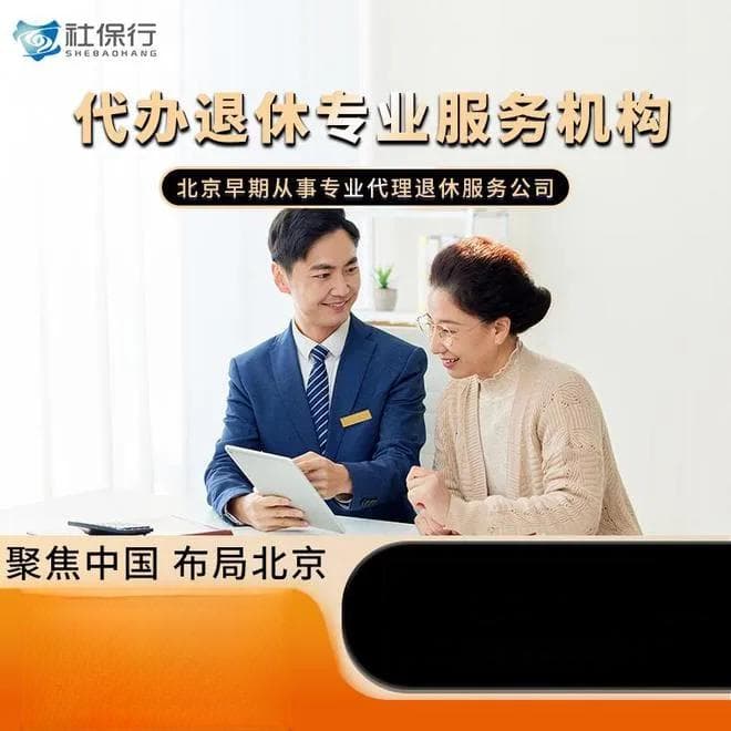 外地人不能在北京办理灵活就业，只能代缴社保？
