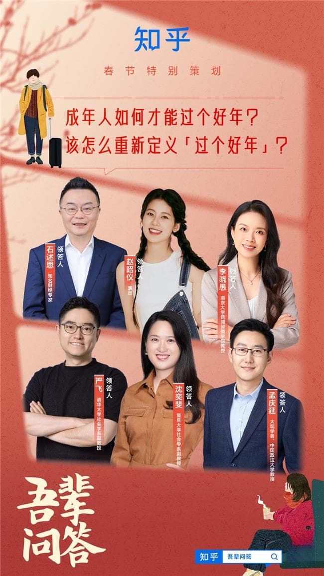 “过年” 老话题，2025知乎新解答：多元视角探寻好年新定义