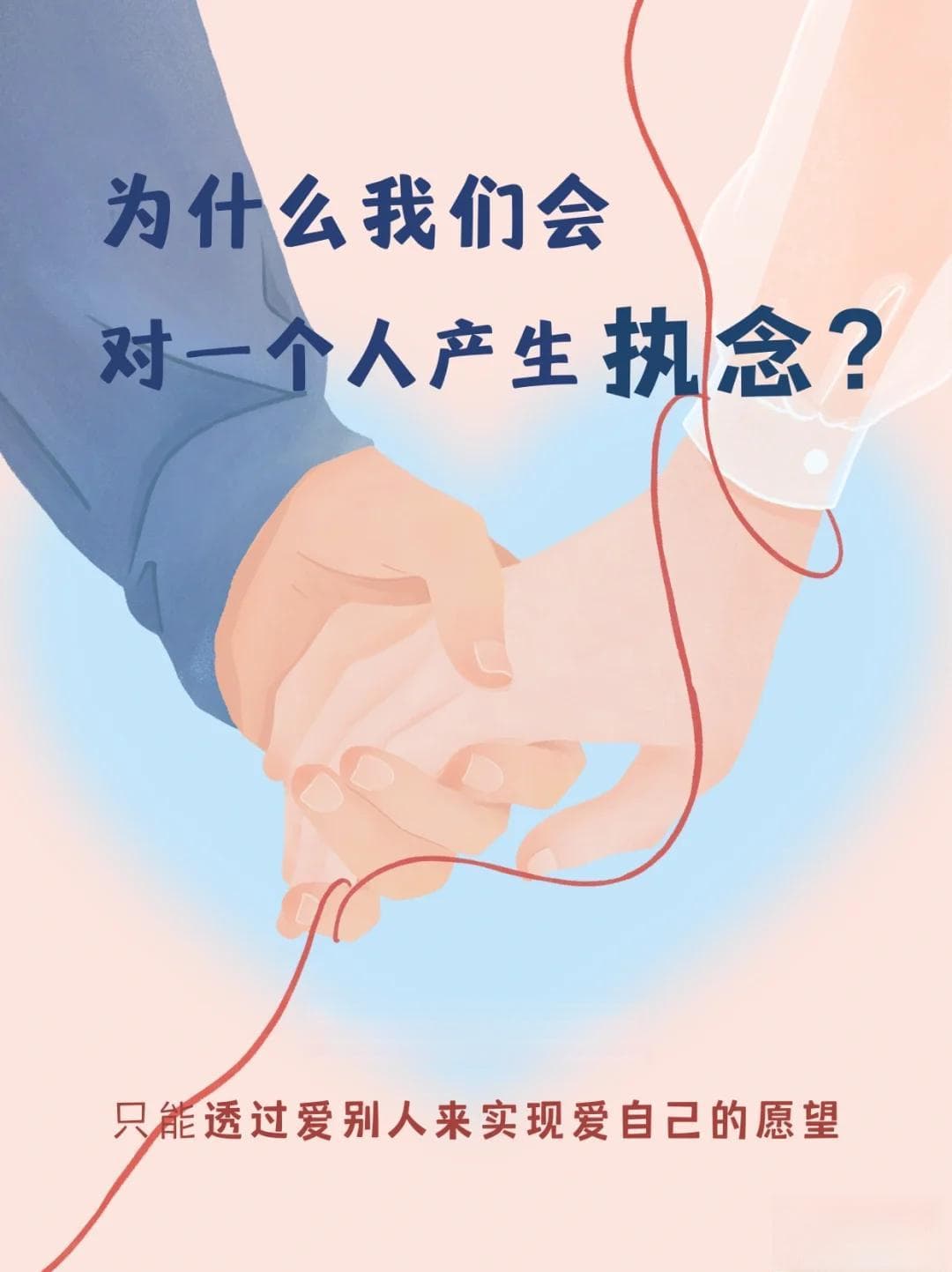 分手后如何释怀？心理学揭秘执念根源