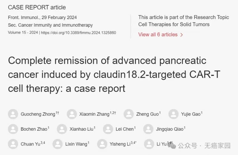 CLDN18.2 CAR-T治疗胰腺癌一个月后肿瘤完全消失,临床缓解8个月