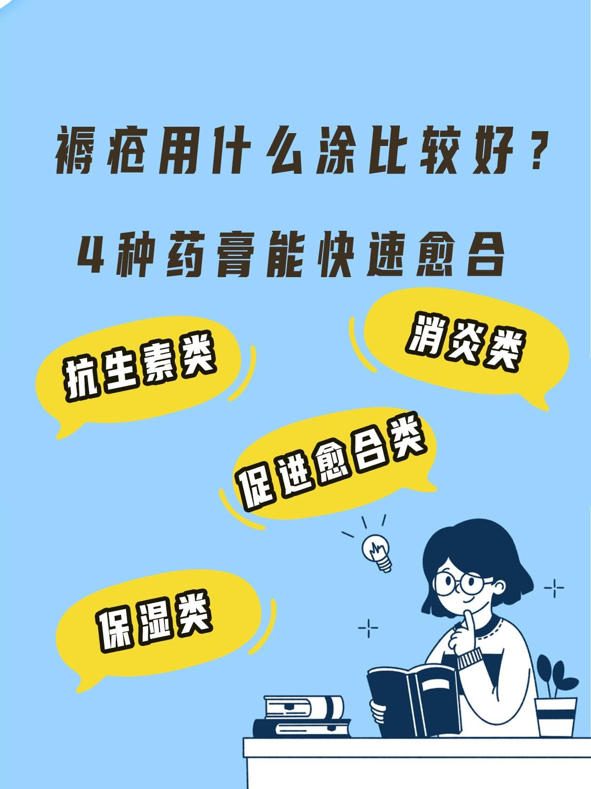 褥疮用什么涂比较好？4种药膏能快速愈合