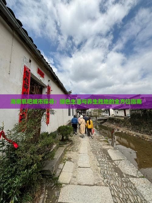 海南十大氧吧城市排名：琼中森林覆盖率高达86%居首