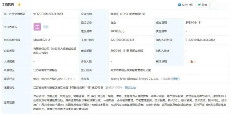 国投电力、川投能源在江苏投资成立新公司，涉及储能技术及电动汽车充电等多个领域