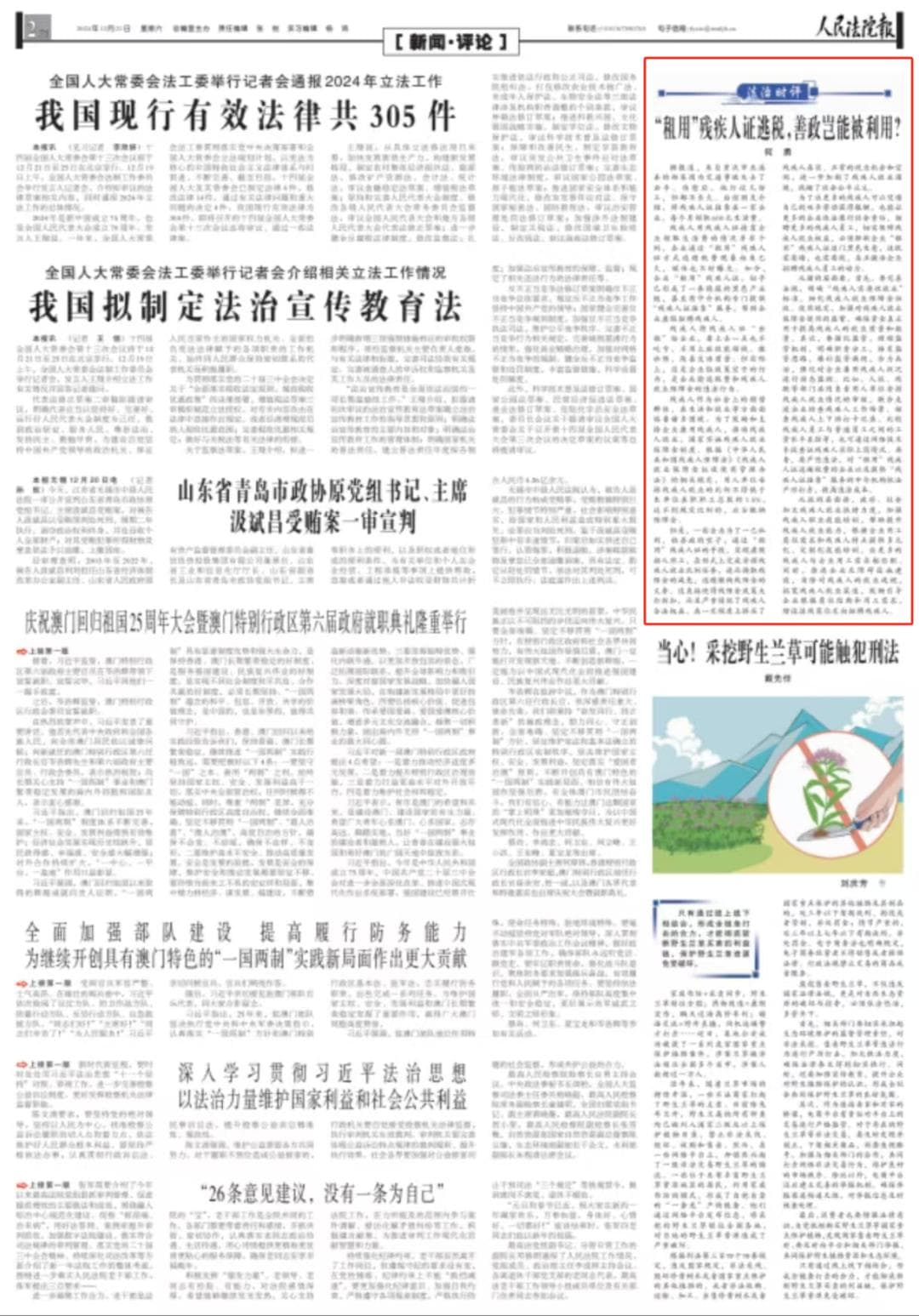 "租用"残疾人证逃税，善政岂能被利用？
