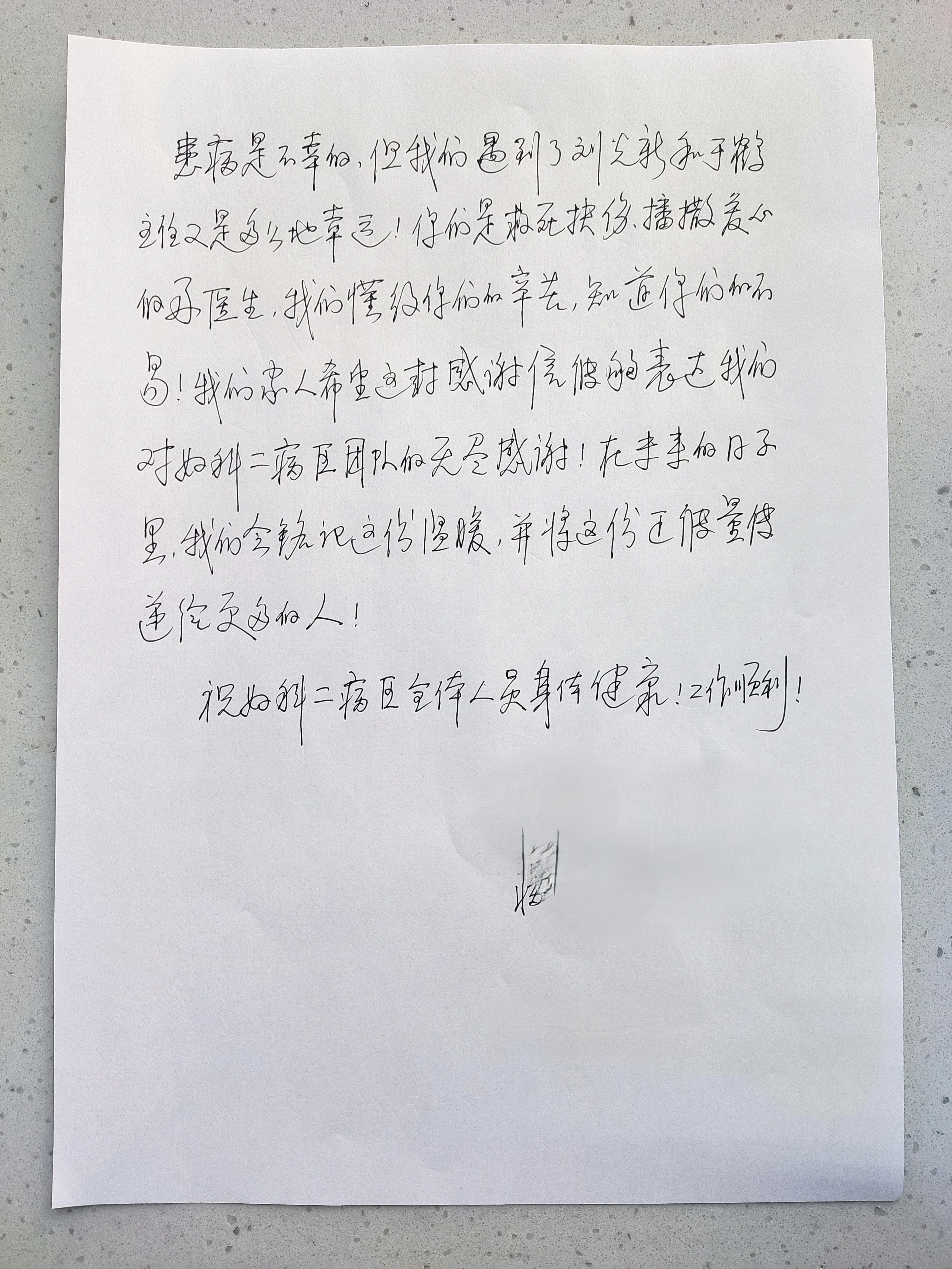 纸短情长！一封“走心”的感谢信，送给“用心”的好医生