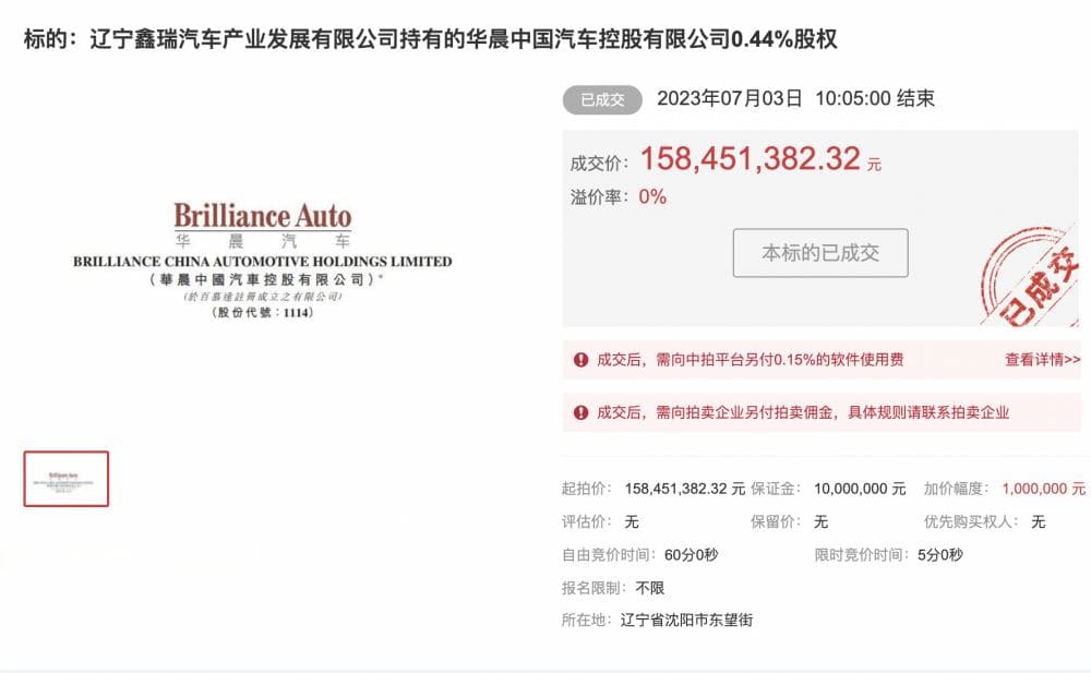 国资入局：负债超700亿、历时近三年，华晨重整迈出实质性一步