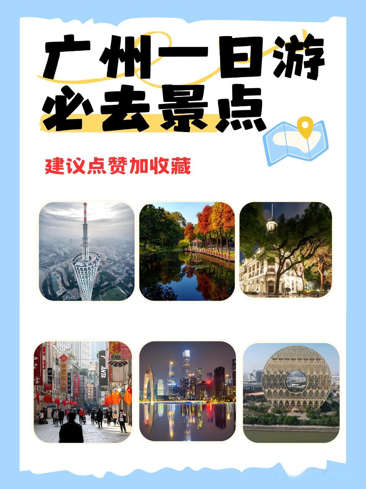 广州一日游必去景点