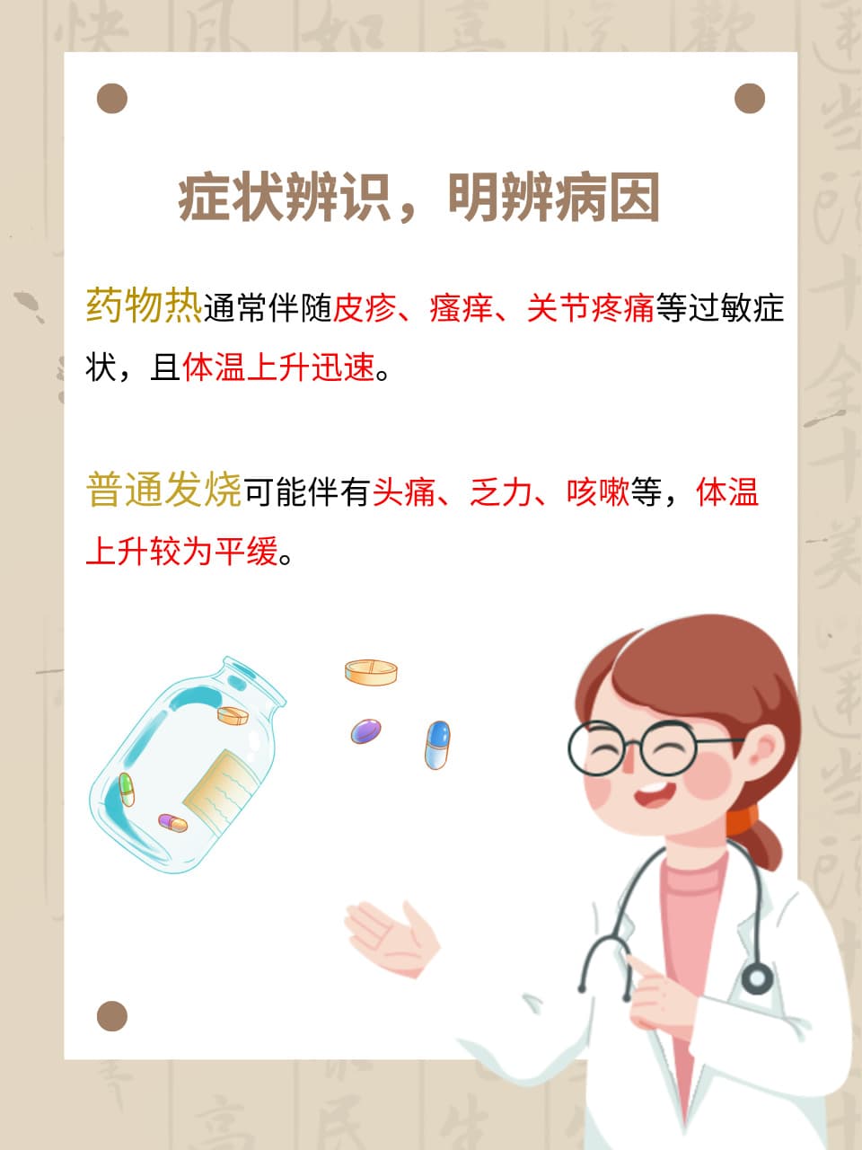 药物热与发烧：如何区分与应对？