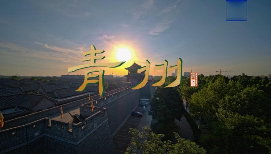 青州：东方古州 三齐重镇
