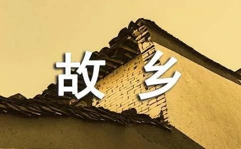 季羡林《月是故乡明》 注释与鉴赏