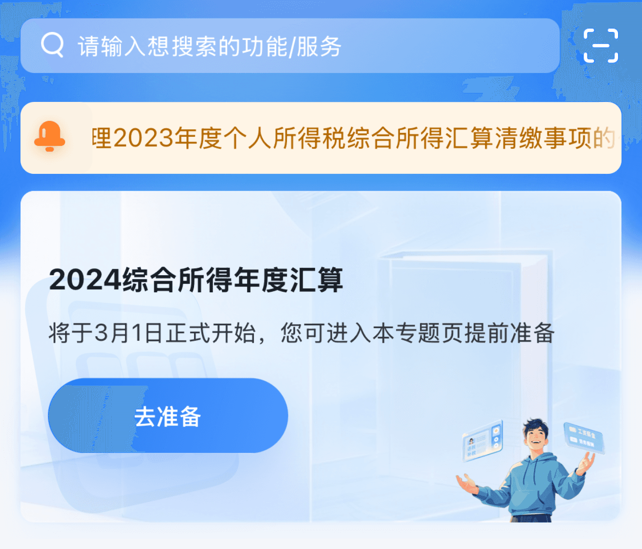 个税年度汇算可以预约了！“三步走”教你如何办理