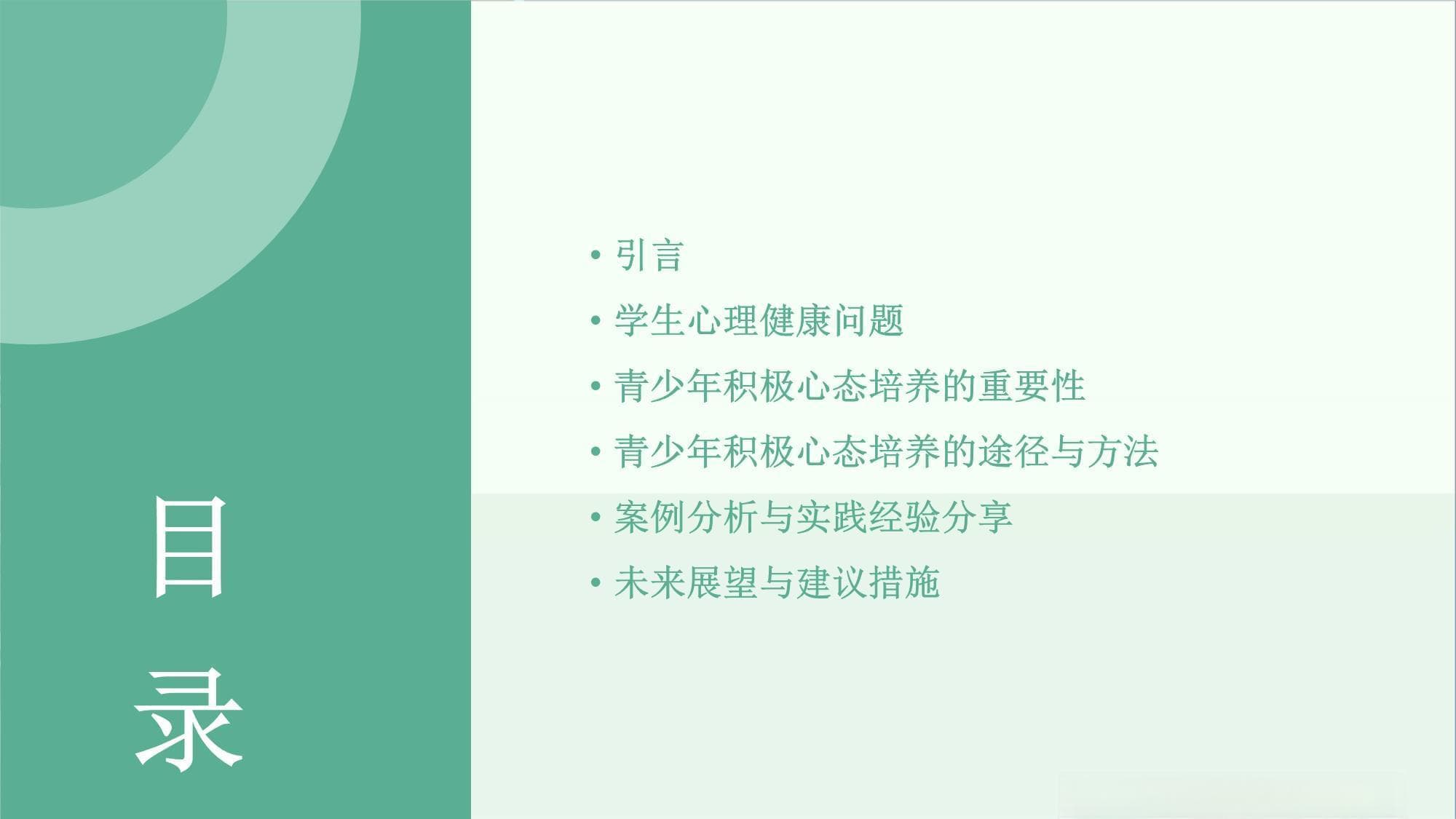 学生心理健康问题与青少年积极心态的培养