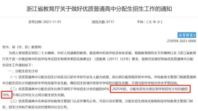 2025杭州初中升学名额分配生比例增至70%，预计增加1400+？