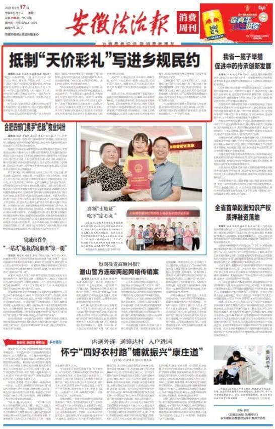 安徽庐江：将抵制“天价彩礼”写入乡规民约