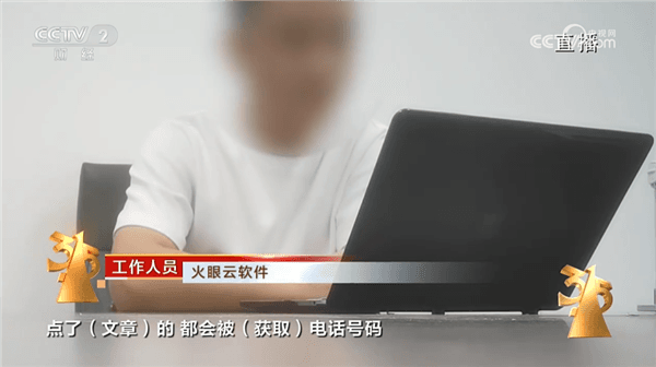 315晚会曝光信息黑洞疯狂窃取个人隐私：每日100亿条数据