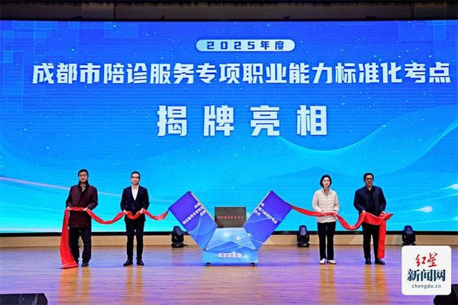 全国首批《陪诊服务专项职业能力证书》正式颁发