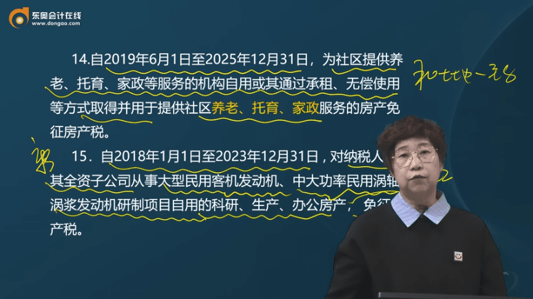 房产税与城镇土地使用税免税优惠详解