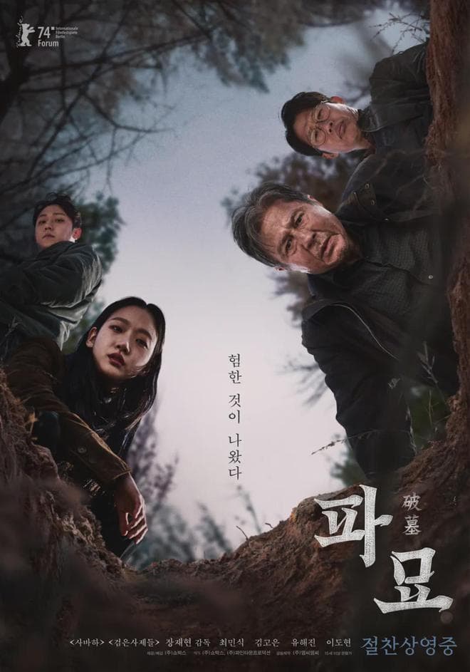 现象级恐怖片《破墓》：票房口碑双丰收，韩国导演张在现十年磨三剑