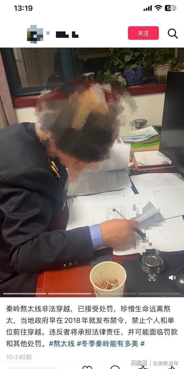 鳌太线非法穿越整治行动：守护自然，珍爱生命