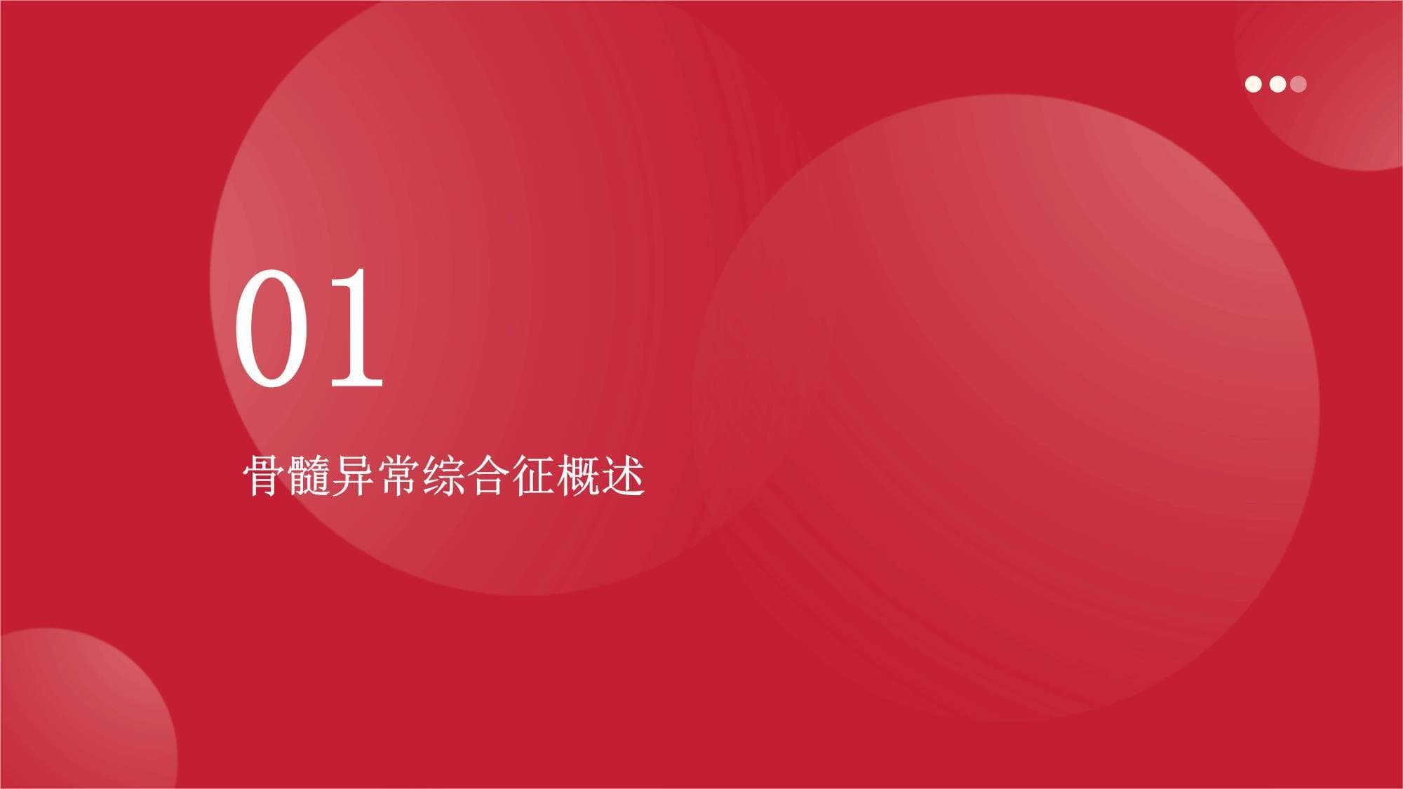 揭秘骨髓异常综合征：一种易向白血病转化的血液疾病