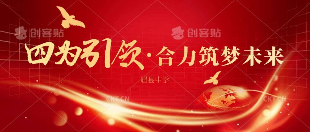 “四为”引领，异构绽放：眉县中学探索课堂教学新范式